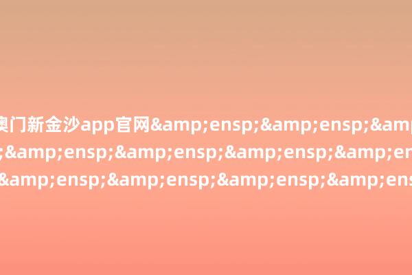 澳门新金沙app官网                            国泰基金处分有限公司  